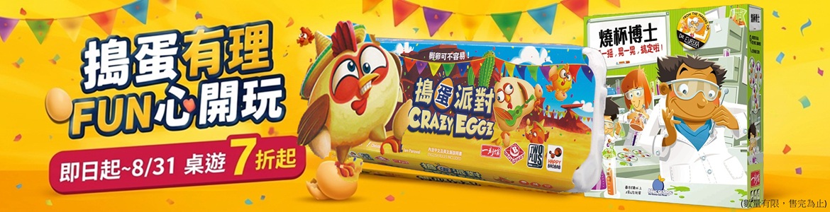 2026_6-8月桌遊促銷_大輪播