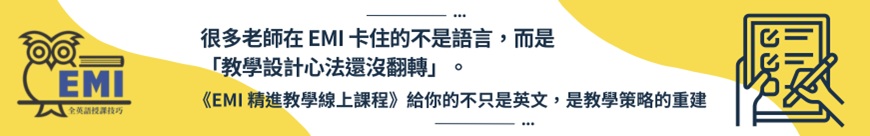EMI線上課程_表尾