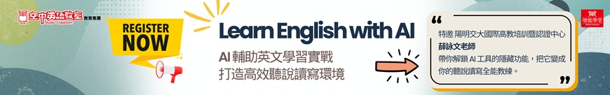 0516_AI線上講座_表尾