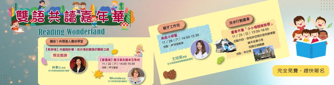 共讀嘉年華_大輪播SC