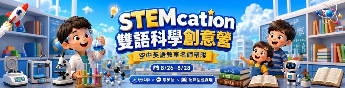 260825-27_STEM_大輪播