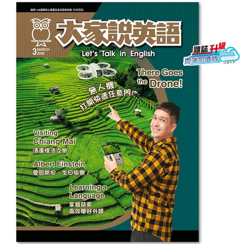 2026.3月號大家說英語 文章內容試讀!