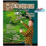 2026.3月號大家說英語 文章內容試讀!