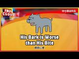 【英語維基】面惡心善 His Bark is Worse than His Bite / 空中英語教室