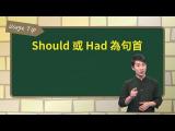 文法秘笈 Usage Tip #空中英語教室