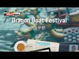 【新聞關鍵字】端午節 Dragon Boat Festival / 空中英語教室
