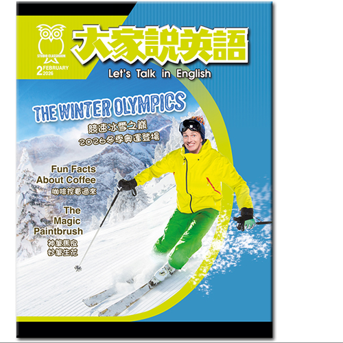 大家說英語 雜誌 訂18期