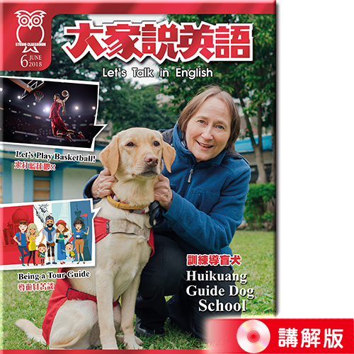 2018年6月號大家說英語 講解版