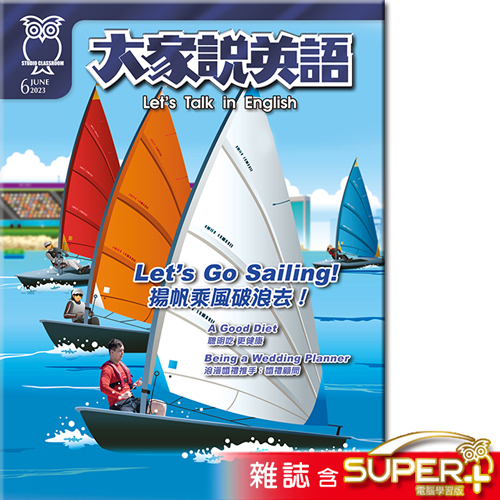 2023年6月號大家說英語 雜誌含SUPER+電腦學習版