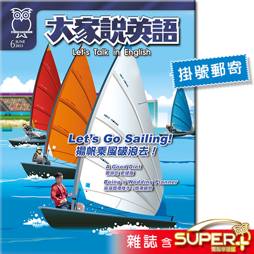 2023年6月號大家說英語 雜誌含SUPER+電腦學習版(掛號)