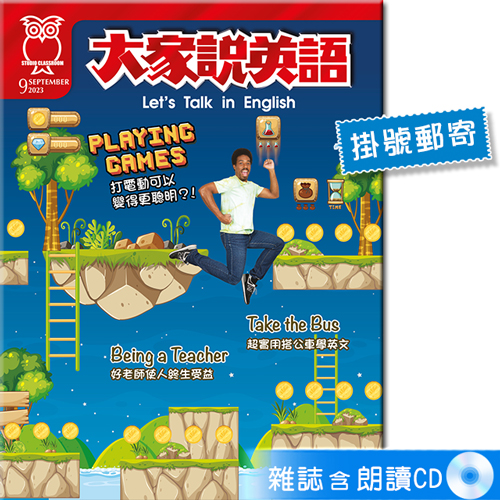 2023年9月號大家說英語 雜誌含精華DVD (掛號)