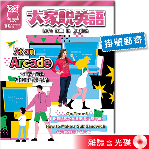 2023年10月號大家說英語 雜誌含光碟 (掛號)