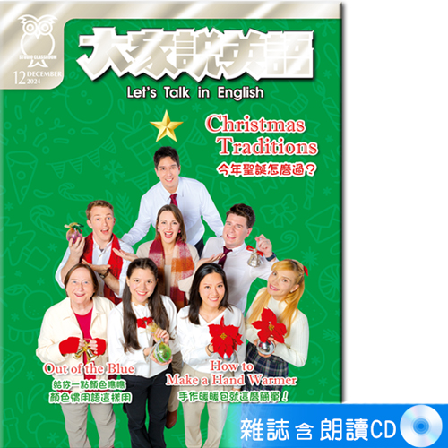 2024年12月號大家說英語 雜誌含朗讀CD