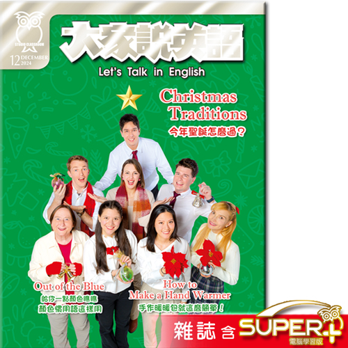 2024年12月號大家說英語 雜誌含SUPER+電腦學習版