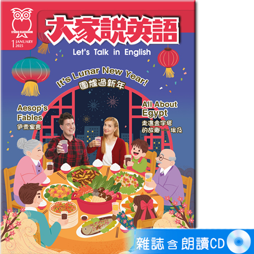 2025年1月號大家說英語 雜誌含朗讀CD