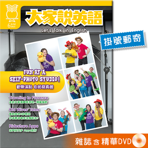 2025年6月號大家說英語 雜誌含精華DVD (掛號)