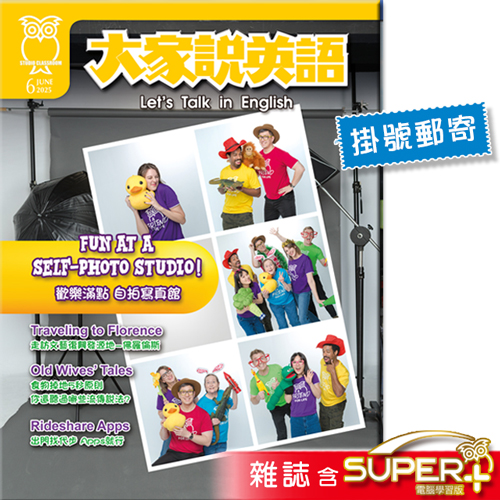 2025年6月號大家說英語 雜誌含SUPER+電腦學習版(掛號)