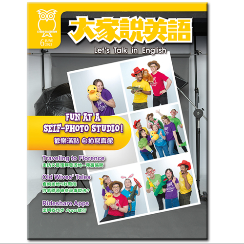 2025年6月號大家說英語 單書版
