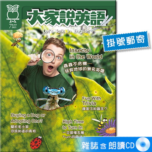 2025年7月號大家說英語 雜誌含朗讀CD (掛號)