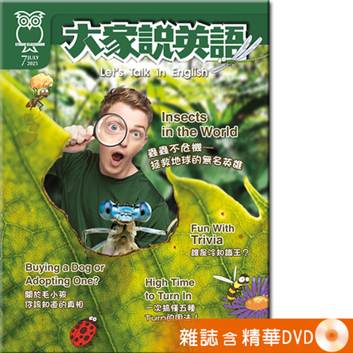 2025年7月號大家說英語 雜誌含精華DVD