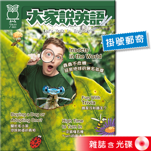 2025年7月號大家說英語 雜誌含光碟 (掛號)