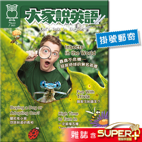2025年7月號大家說英語 雜誌含SUPER+電腦學習版(掛號)
