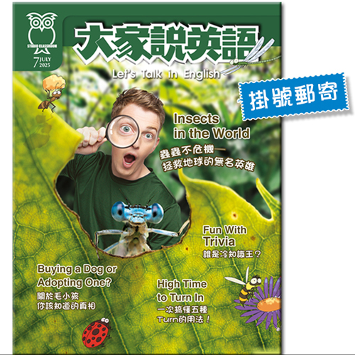 2025年7月號大家說英語 單書版 (掛號)