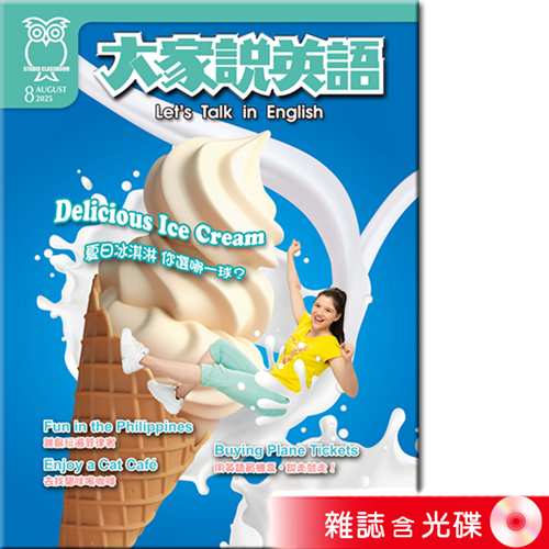 2025年8月號大家說英語 雜誌含光碟