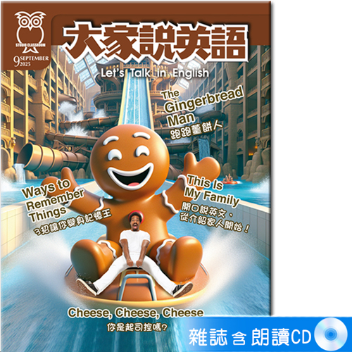 2025年9月號大家說英語 雜誌含朗讀CD