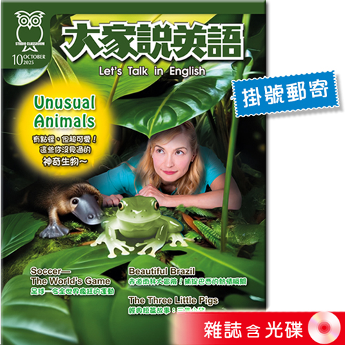 2025年10月號大家說英語 雜誌含光碟 (掛號)