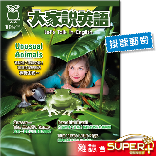2025年10月號大家說英語 雜誌含SUPER+電腦學習版(掛號)