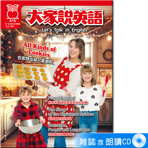 2025年12月號大家說英語 雜誌含朗讀CD