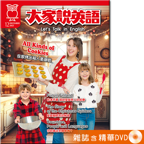 2025年12月號大家說英語 雜誌含精華DVD