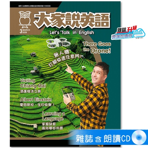 2026年3月號大家說英語 雜誌(雲端加值版)含朗讀CD