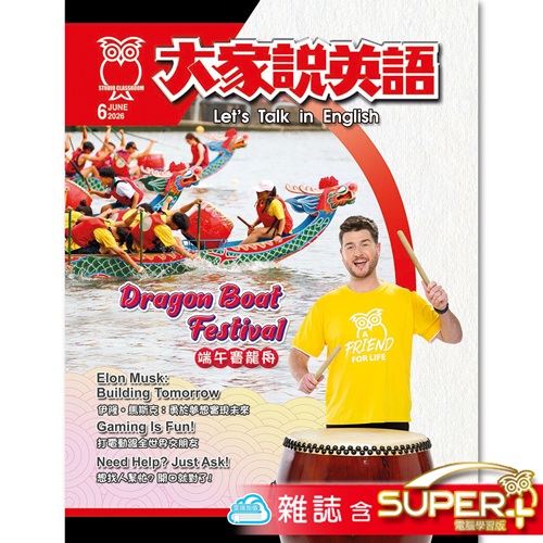 2026年6月號大家說英語 雜誌含SUPER+電腦學習