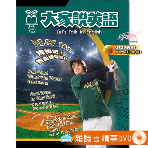2026年7月號大家說英語 雜誌含精華DVD