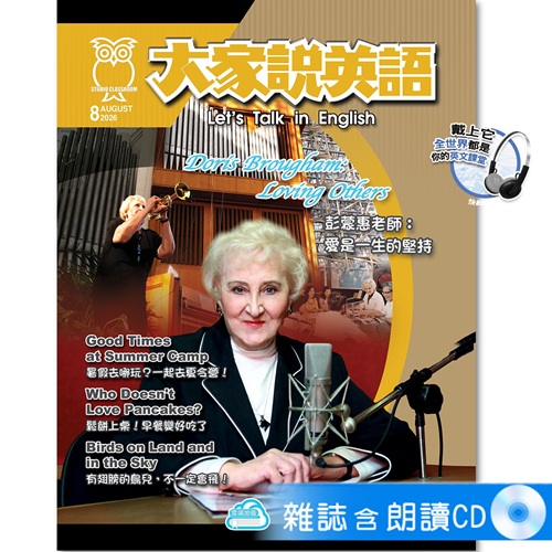 2026年8月號大家說英語 雜誌含朗讀CD