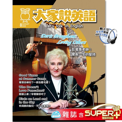 2026年8月號大家說英語 雜誌含SUPER+電腦學習