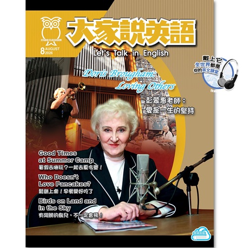 2026年8月號大家說英語 單書版