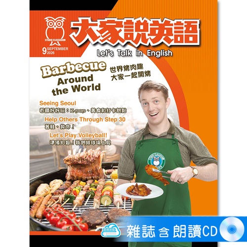 2026年9月號大家說英語 雜誌含朗讀CD