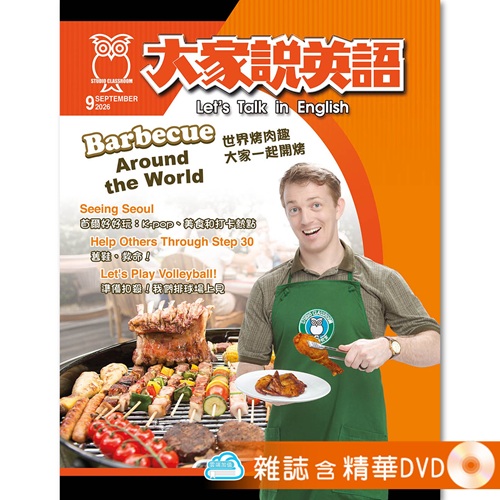 2026年9月號大家說英語 雜誌含精華DVD