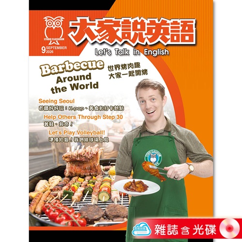 2026年9月號大家說英語 雜誌含光碟