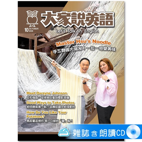 2026年10月號大家說英語 雜誌含朗讀CD