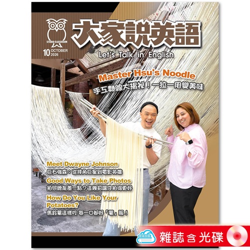 2026年10月號大家說英語 雜誌含光碟