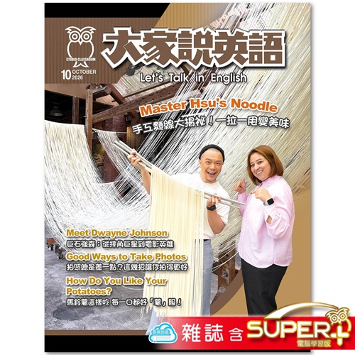 2026年10月號大家說英語 雜誌含SUPER+電腦學習