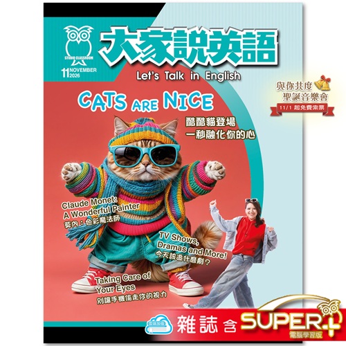 2026年11月號大家說英語 雜誌含SUPER+電腦學習版