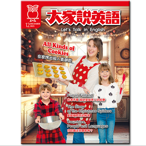 2025年12月號大家說英語SUPER+電腦學習版