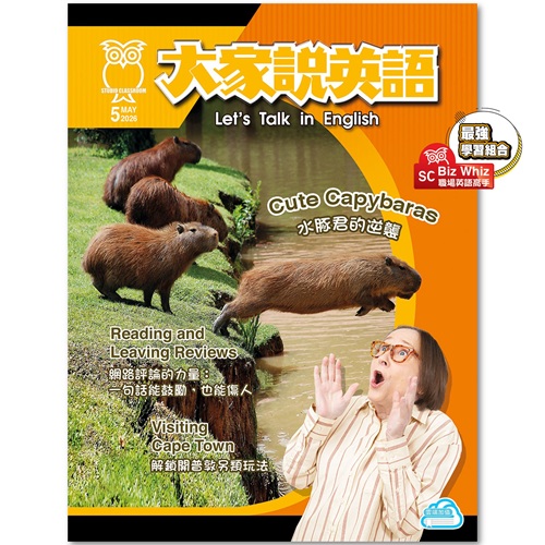 2026年5月號大家說英語 SUPER+電腦學習版