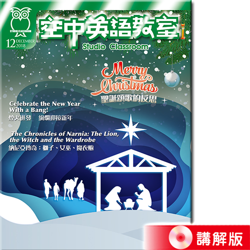 2018年12月號空中英語教室 講解版