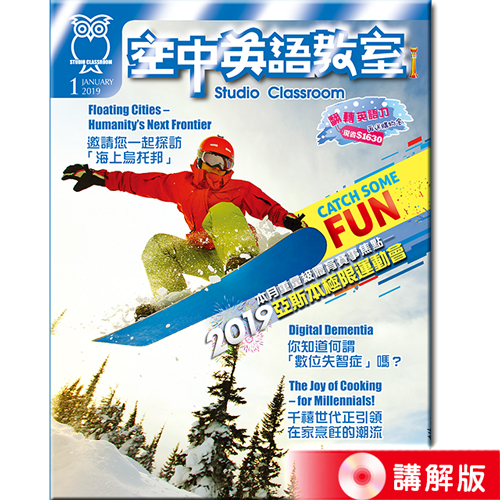 2019年1月號空中英語教室 講解版
